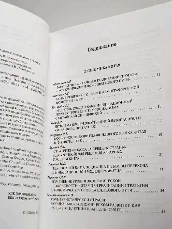 Тезисы докладов XXIII Международной научной конференции