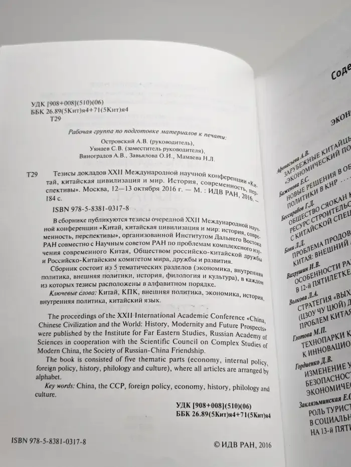Тезисы докладов XXIII Международной научной конференции