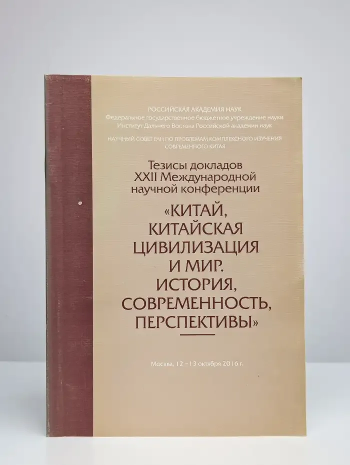 Тезисы докладов XXIII Международной научной конференции