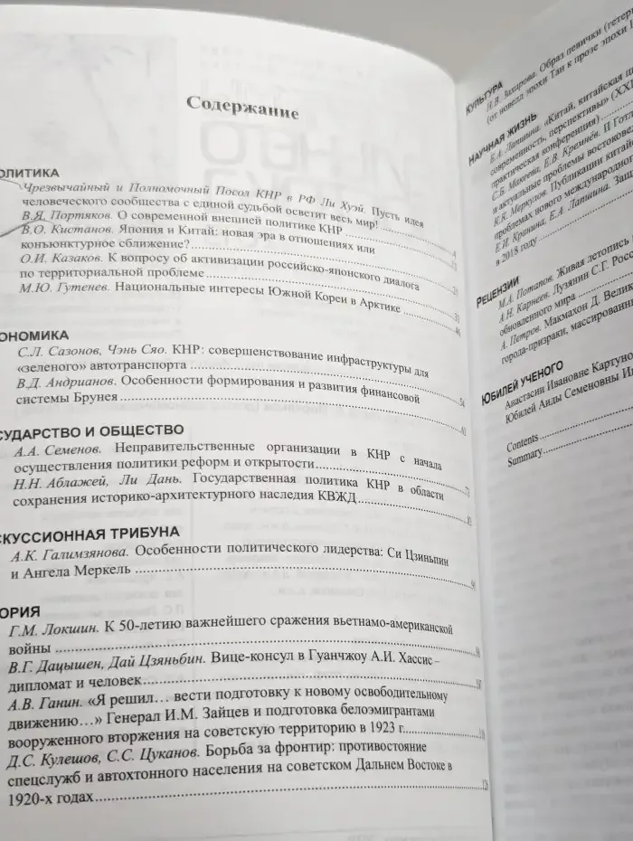 Проблемы Дальнего Востока. 2019. Выпуск 1