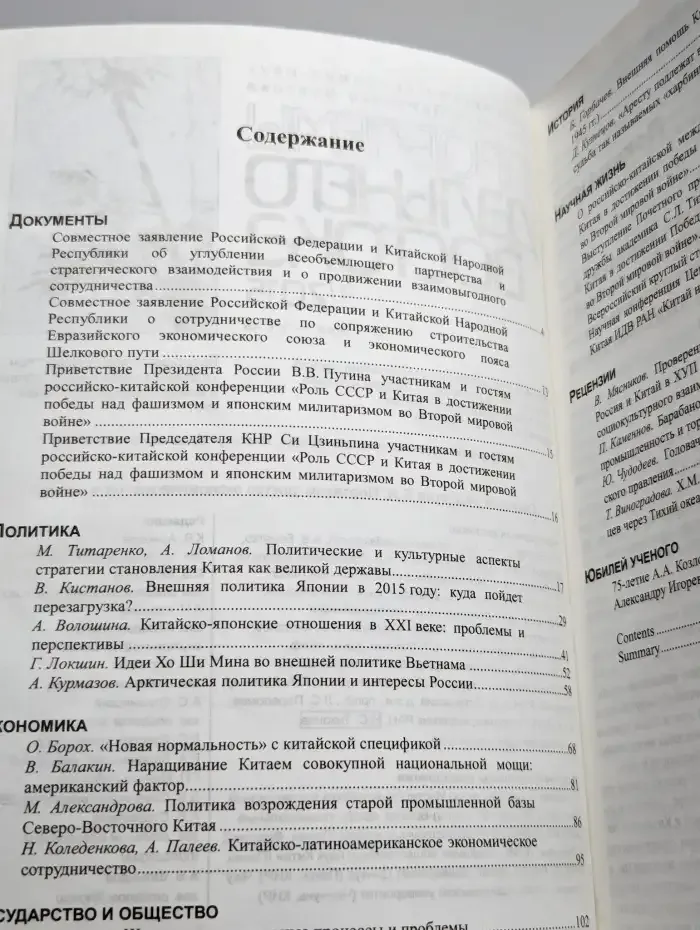 Проблемы Дальнего Востока №3, 2015