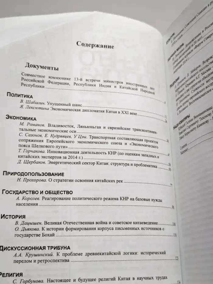 Проблемы Дальнего Востока. 2015. Выпуск 2