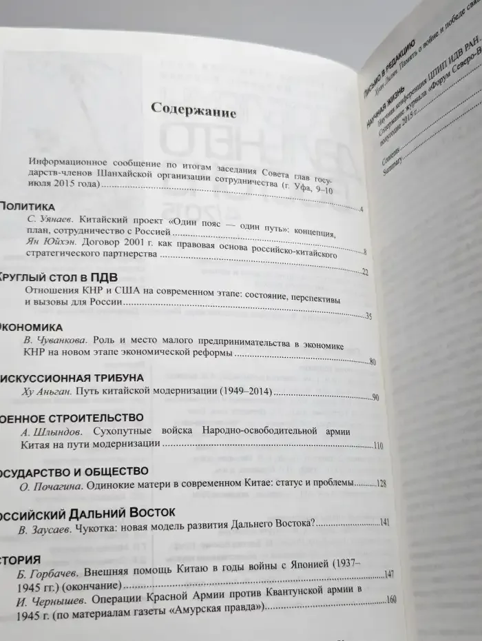Проблемы Дальнего Востока №4, 2015