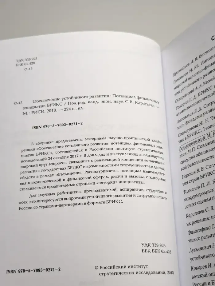 Обеспечение устойчивого развития