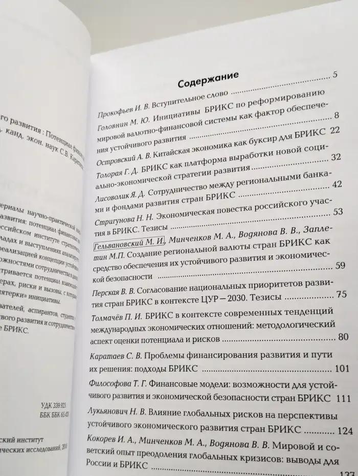 Обеспечение устойчивого развития