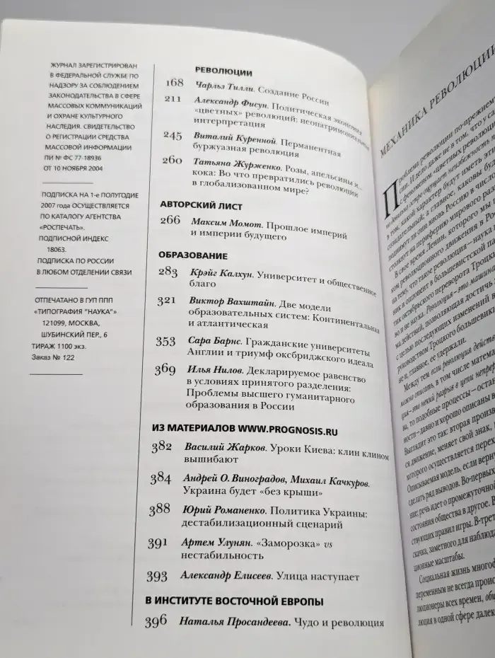 Прогнозис. Журнал о будущем. 2006. №3 (7)