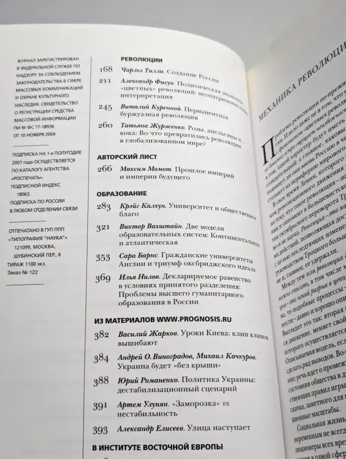 Прогнозис. Журнал о будущем. Выпуск № 3/2006