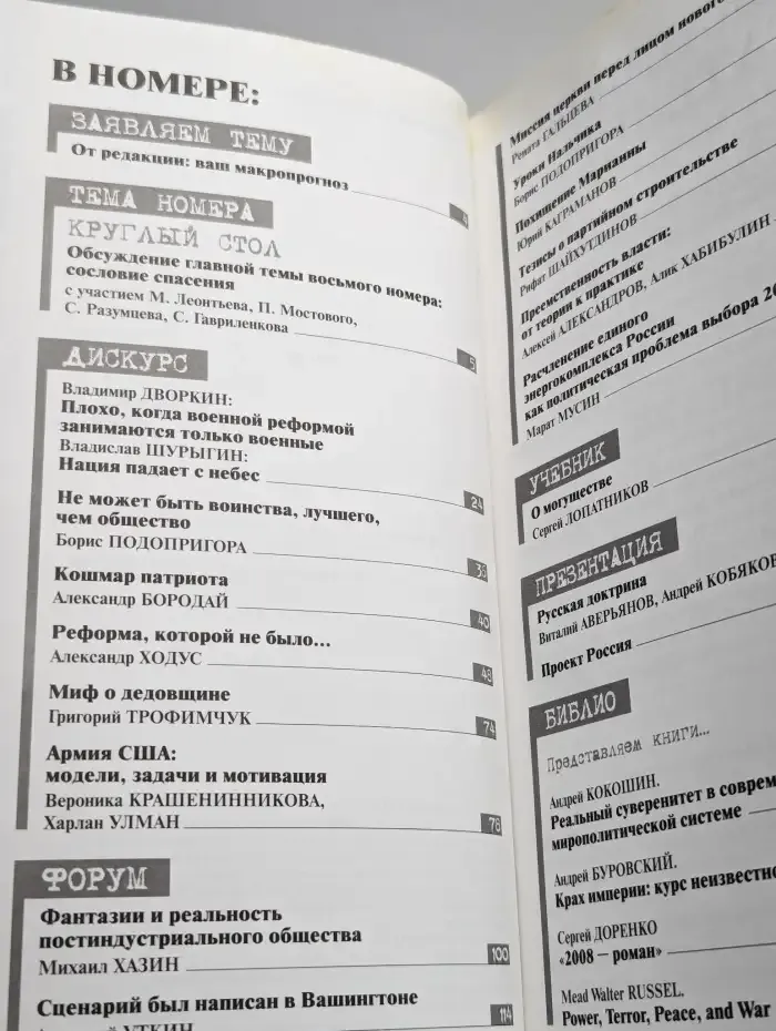 Армия: от повинности и привилегии. О могуществе