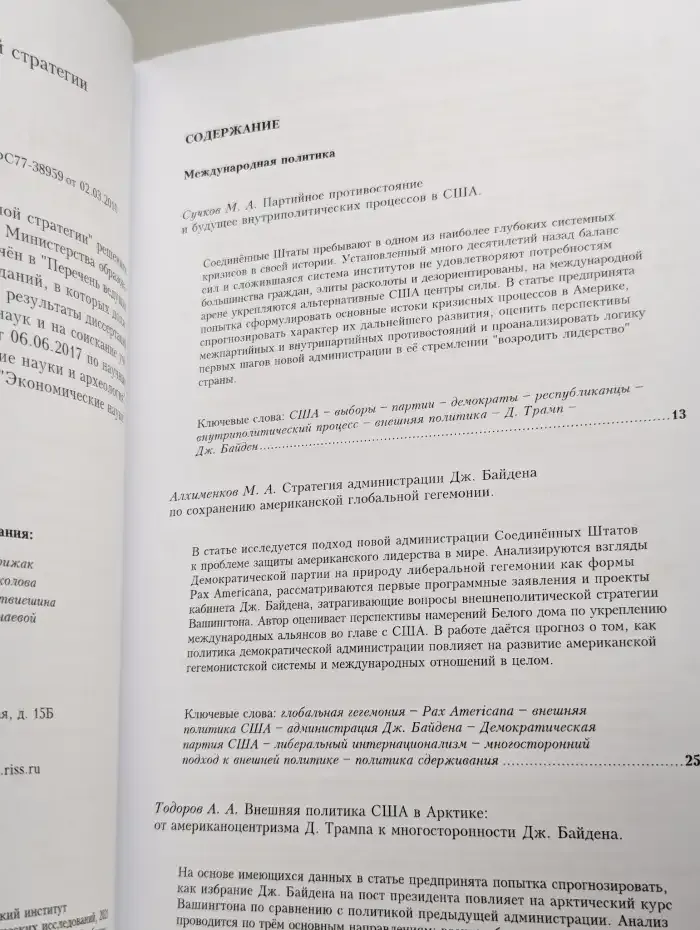 Проблемы национальной стратегии. Номер 3
