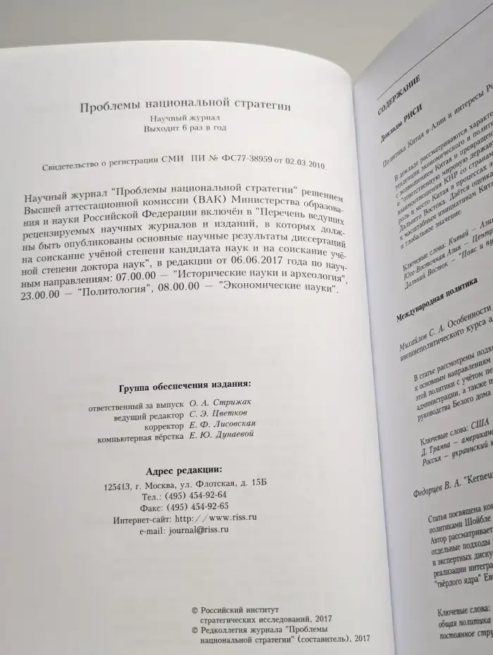 Проблемы национальной стратегии. №5. 2017