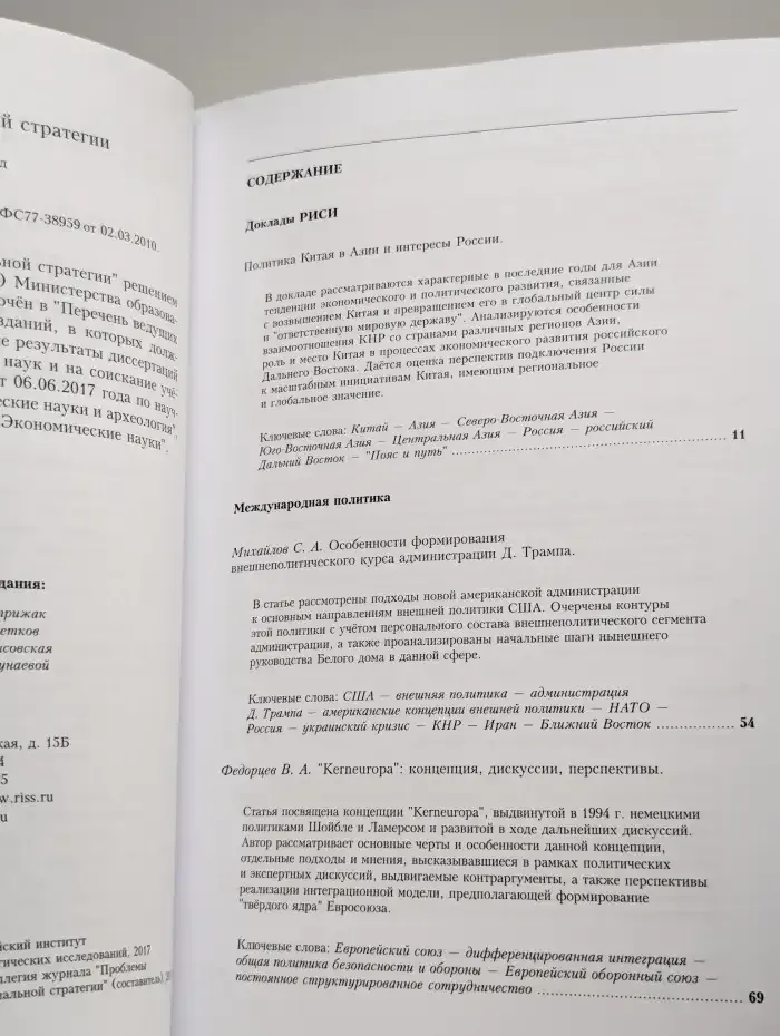 Проблемы национальной стратегии. №5. 2017