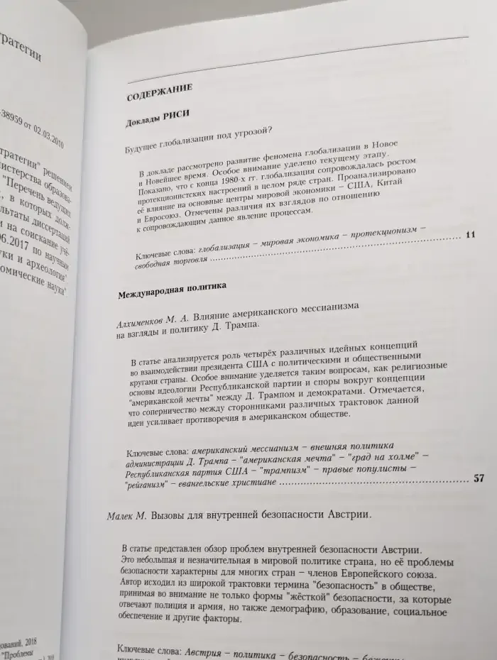 Проблемы национальной стратегии. №3, 2018