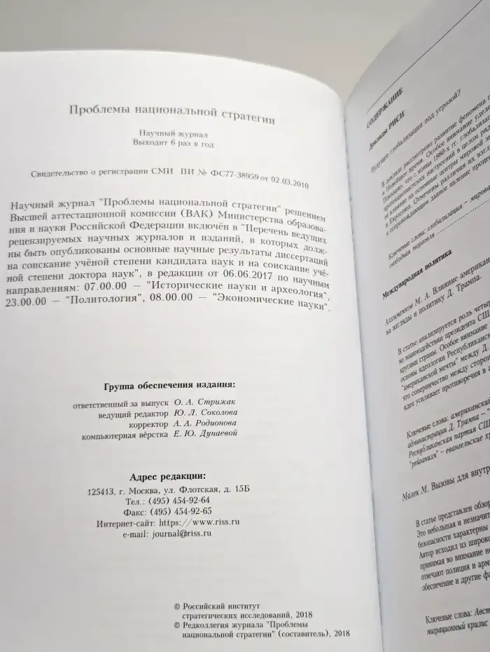 Проблемы национальной стратегии. №3, 2018