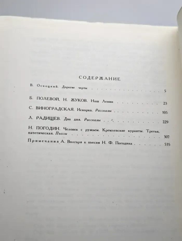 Жизнь Ленина. Избранные страницы прозы и поэзии. Том 8