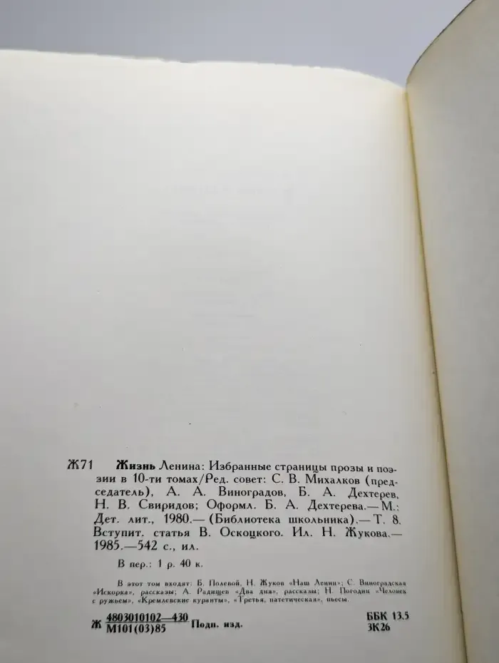 Жизнь Ленина. Избранные страницы прозы и поэзии. Том 8