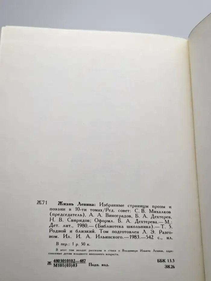 Жизнь Ленина. Избранные страницы прозы и поэзии. Том 5
