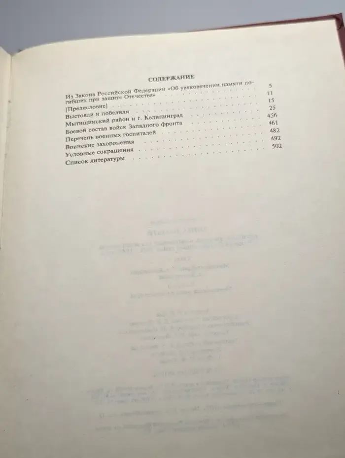 Книга Памяти. Том 5