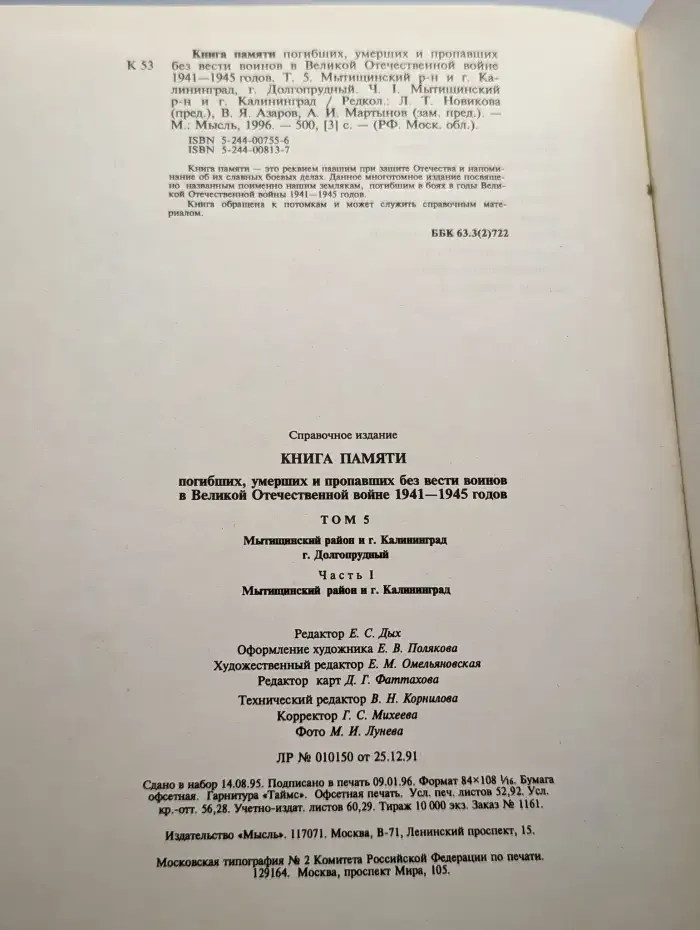 Книга Памяти. Том 5