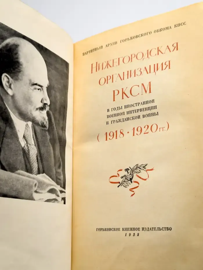 Нижегородская организация РКСМ