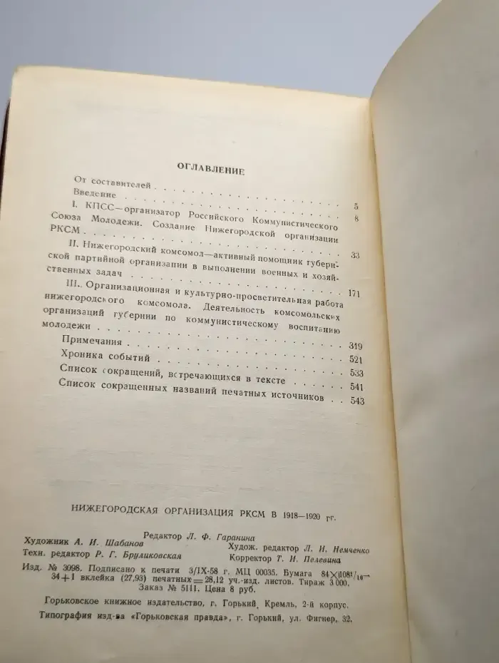 Нижегородская организация РКСМ