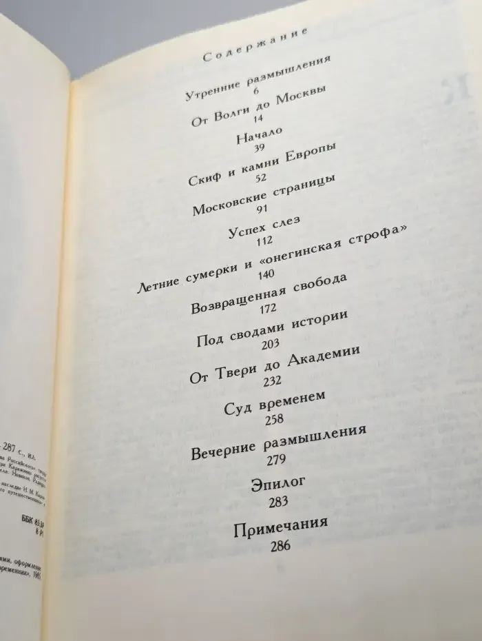 Три жизни Карамзина