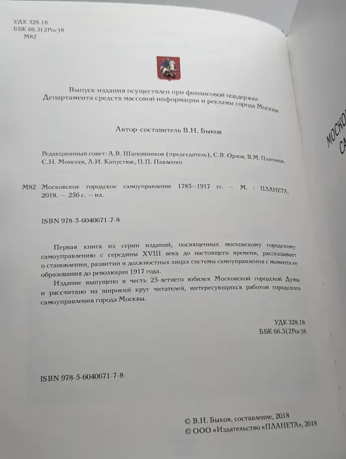 Московское городское самоуправление, 1785–1917