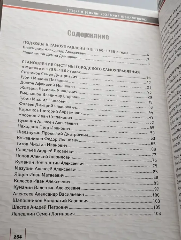 Московское городское самоуправление, 1785–1917