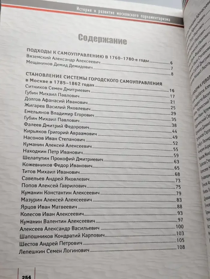 Московское городское самоуправление, 1785–1917