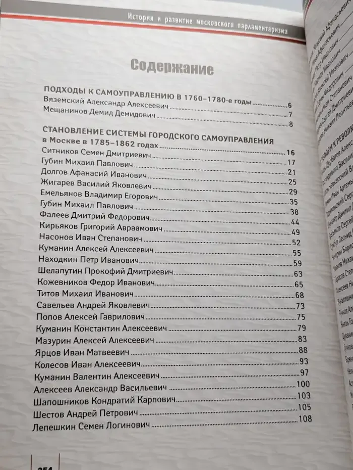 Московское городское самоуправление, 1785–1917