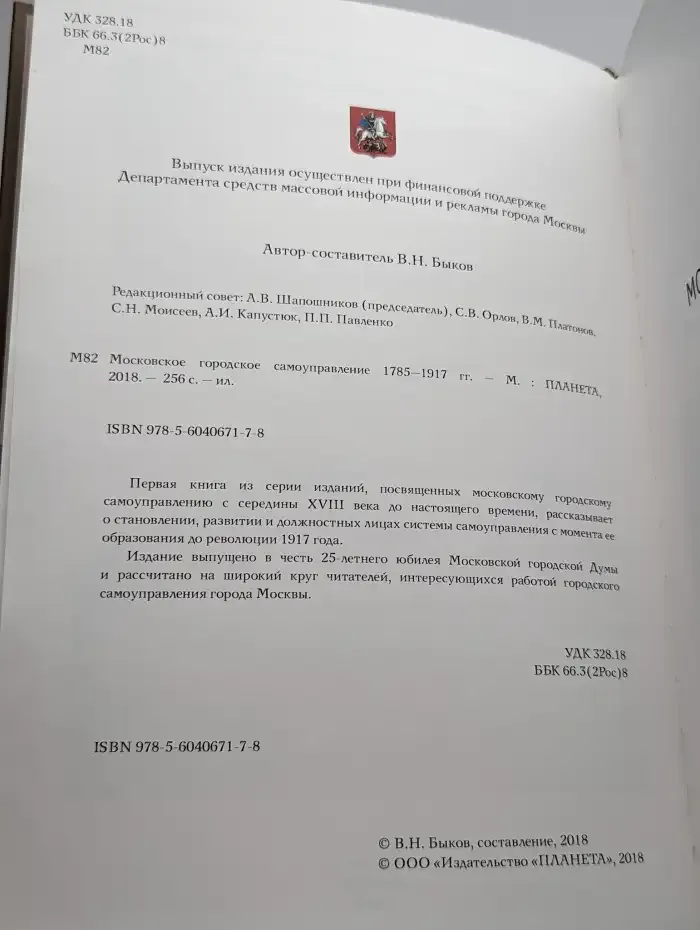 Московское городское самоуправление, 1785–1917