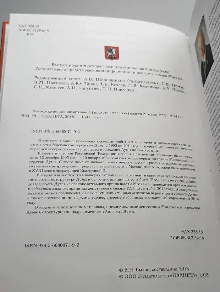 Возрождение законодательной власти Москвы 1993-2014 гг.