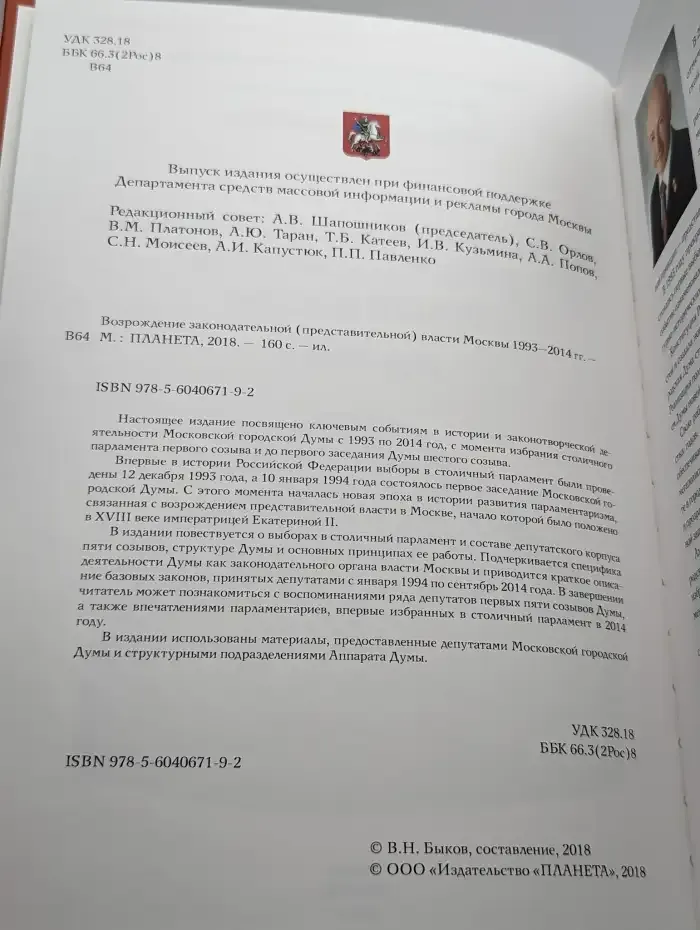 Возрождение законодательной власти Москвы 1993-2014 гг.