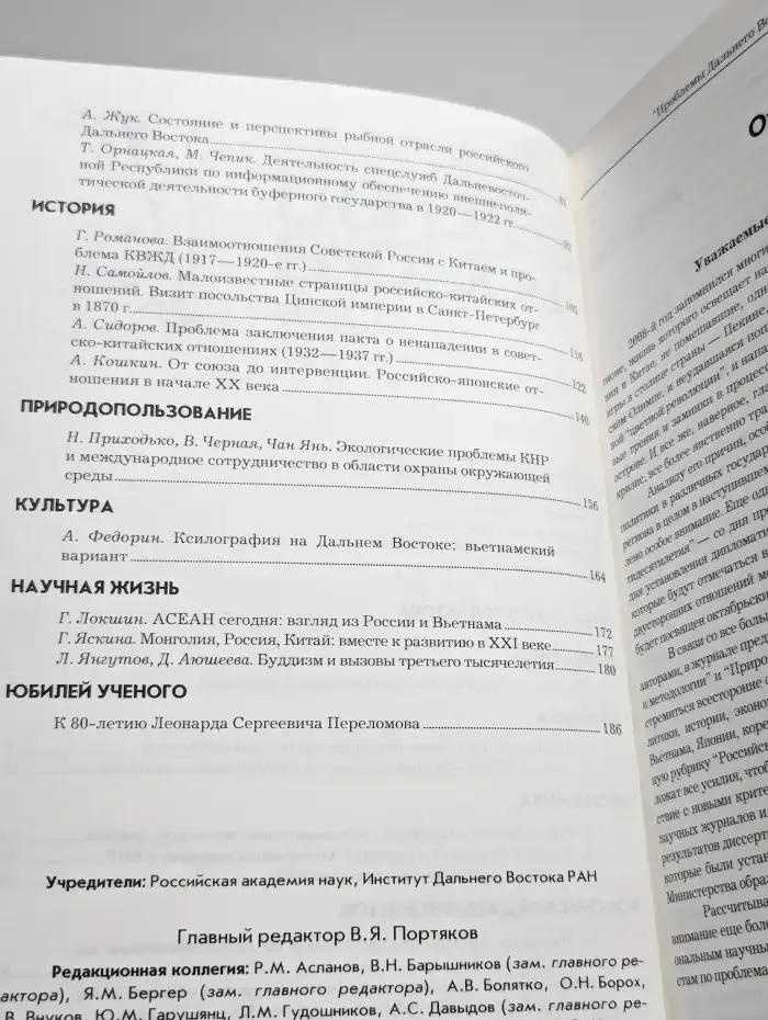 Проблемы Дальнего Востока. Номер 1. 2009