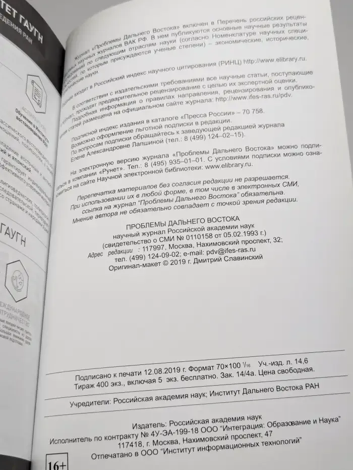 Проблемы Дальнего Востока №4, 2019