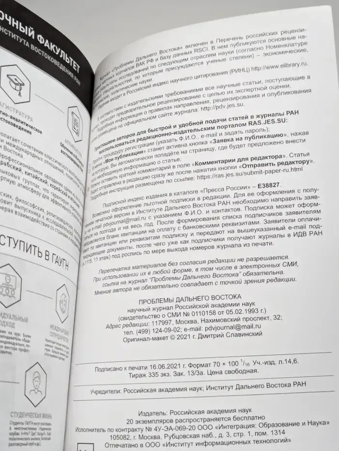 Проблемы Дальнего Востока. Номер 3. 2021