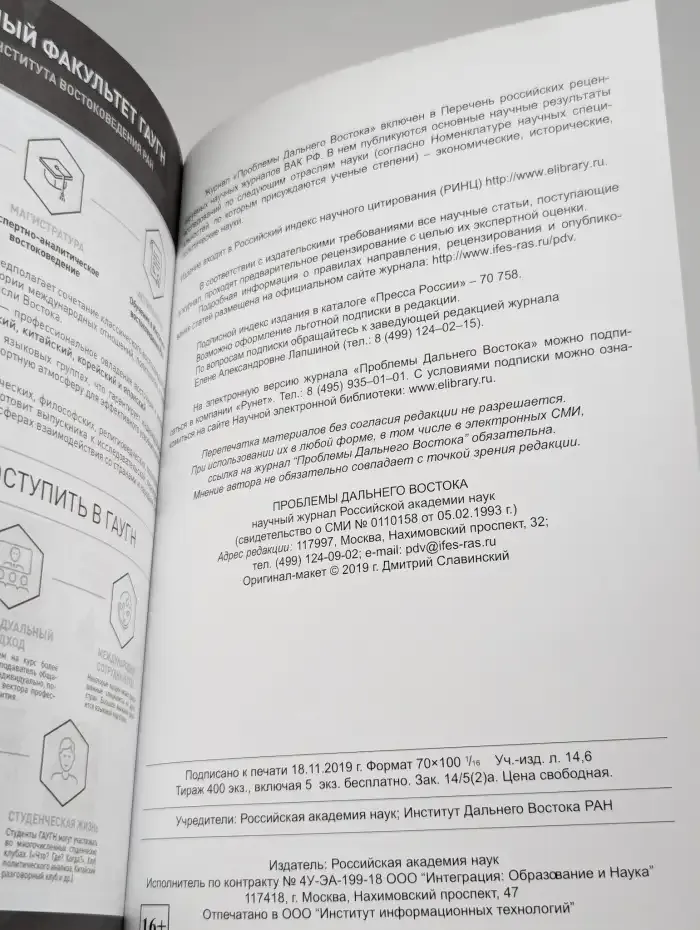 Проблемы Дальнего Востока №5, 2019