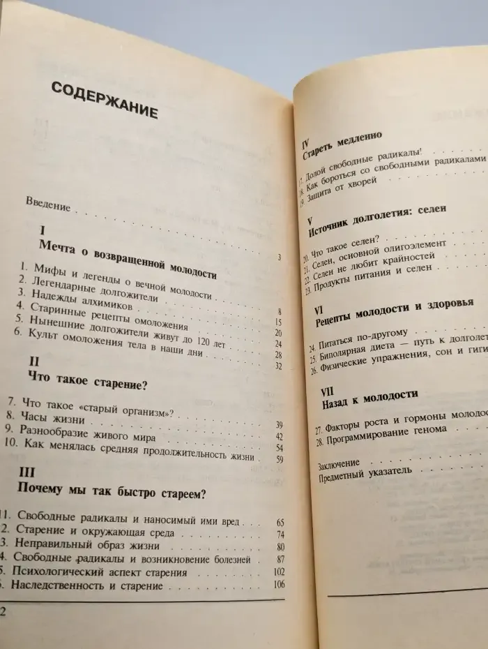 Как дожить до 120 лет, или Новая вечность