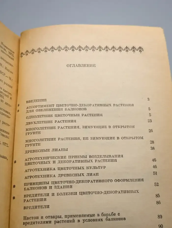 Озеленение балконов