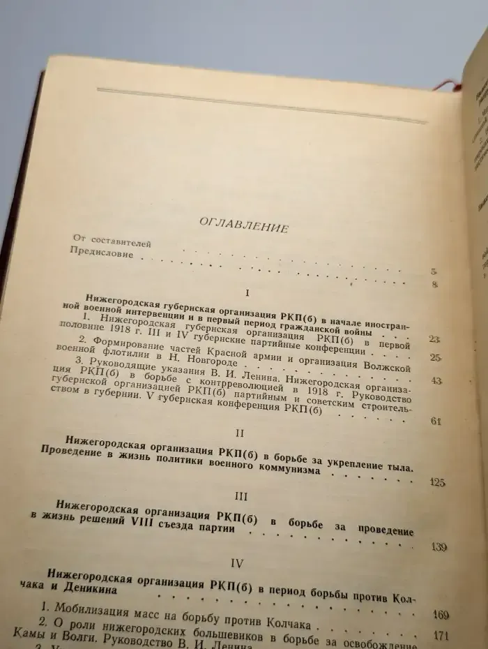 Нижегородская организация РКП (б) в 1918-1920 гг.