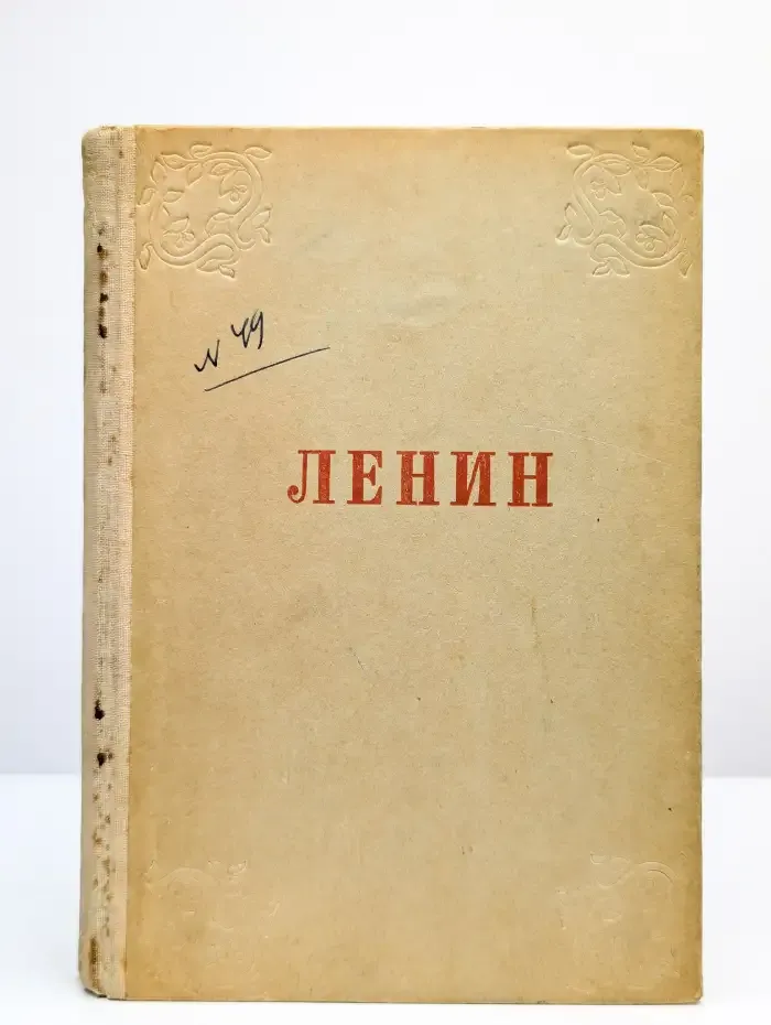 Ленин в поэзии