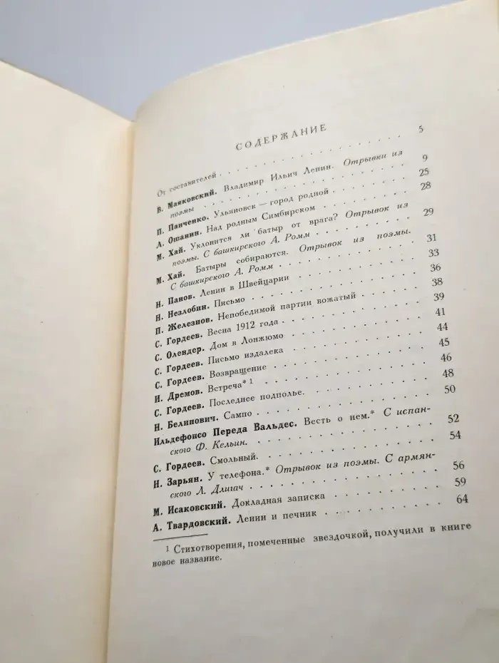 Ленин в поэзии