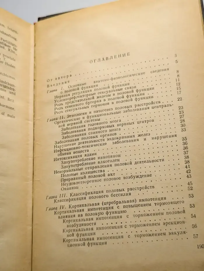Половые расстройства у мужчин