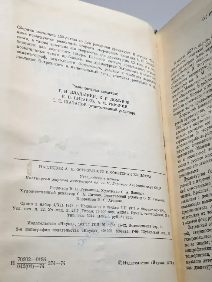 Наследие А. Н. Островского и советская культура