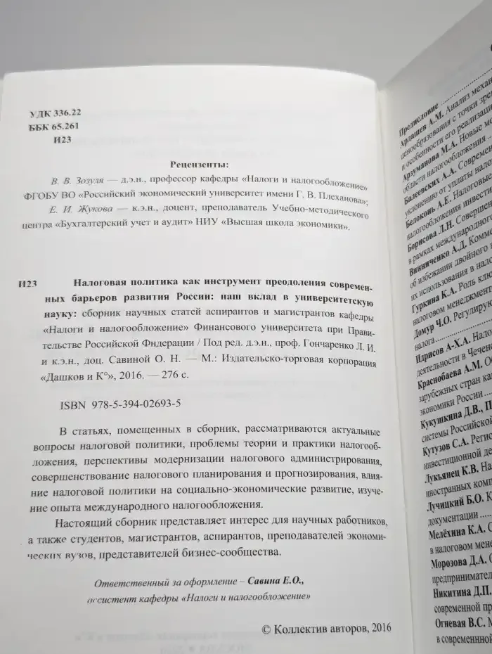 Налоговая политика как инструмент преодоления