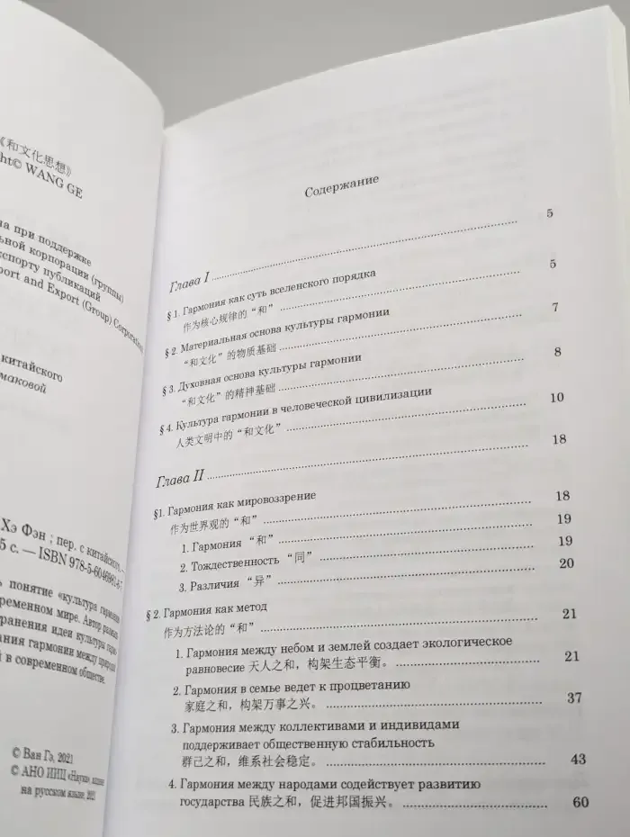 Мысли о культуре гармонии