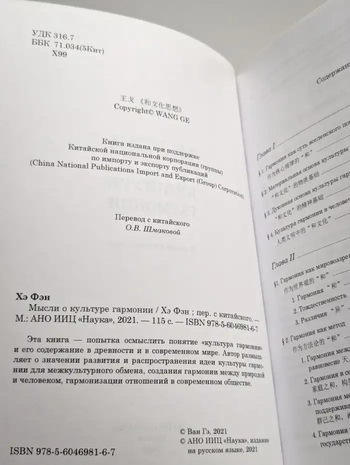 Мысли о культуре гармонии