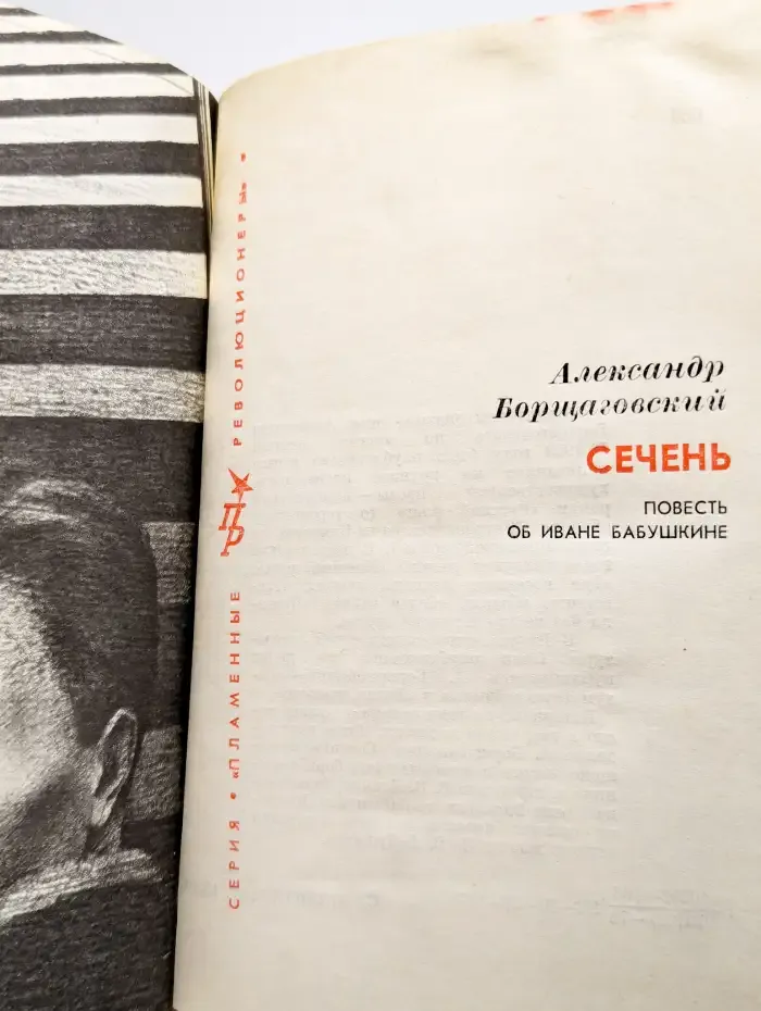 Сечень