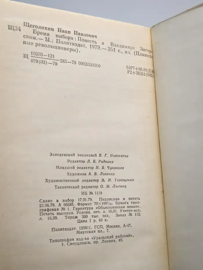 Бремя выбора
