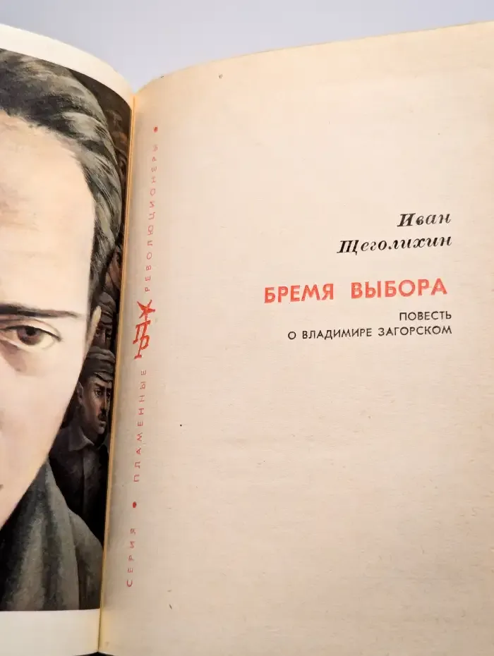 Бремя выбора