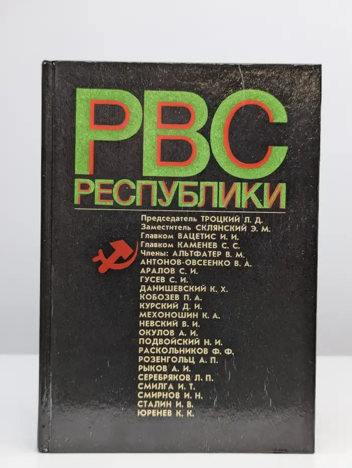 Реввоенсовет Республики